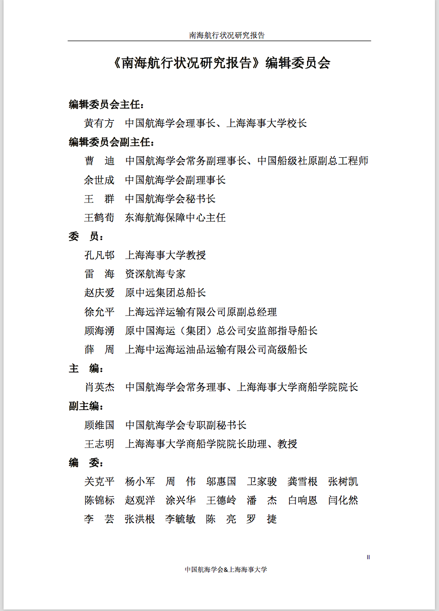 研究報告編委會