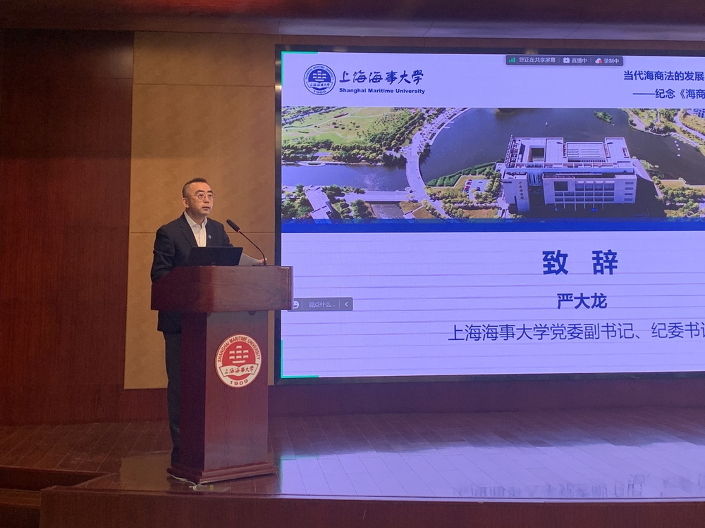 上海海事大學黨委副書記、紀委書記嚴大龍致辭