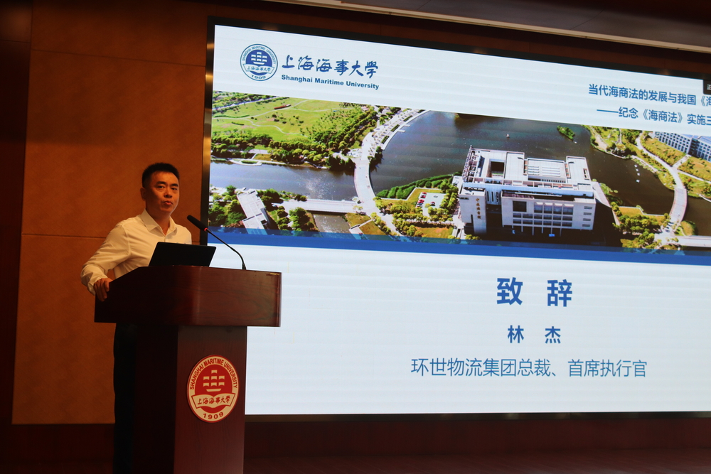 會議支持單位環世物流集團總裁、首席執行官林杰致辭