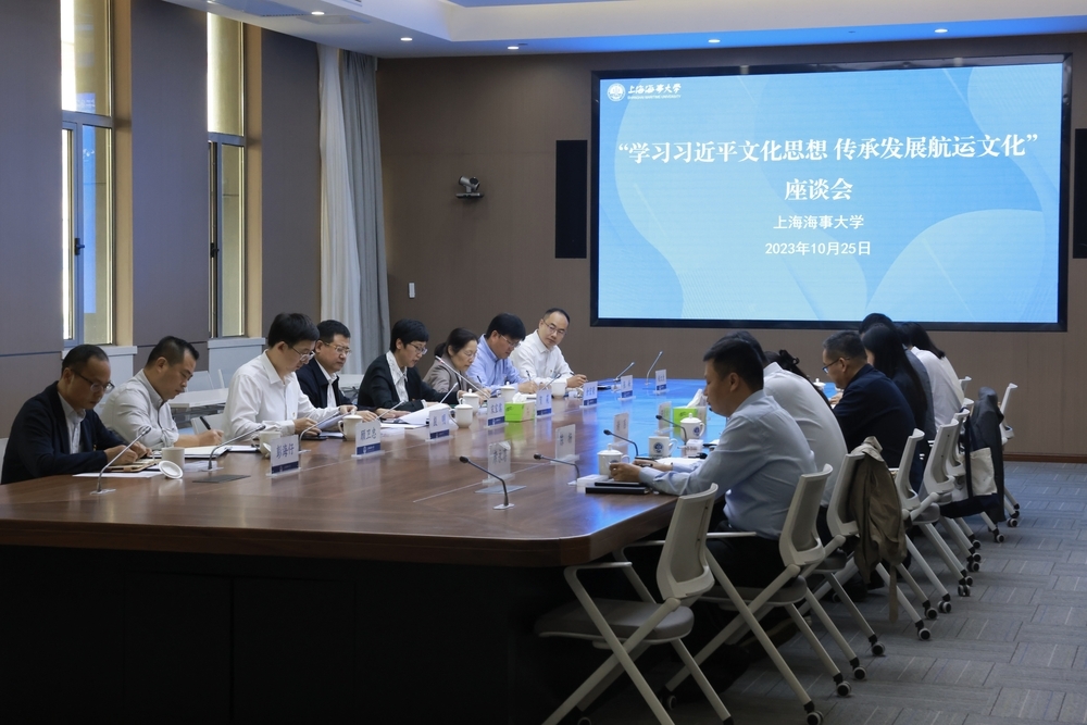 學(xué)校舉行“學(xué)習(xí)習(xí)近平文化思想 傳承發(fā)展航運文化”座談會