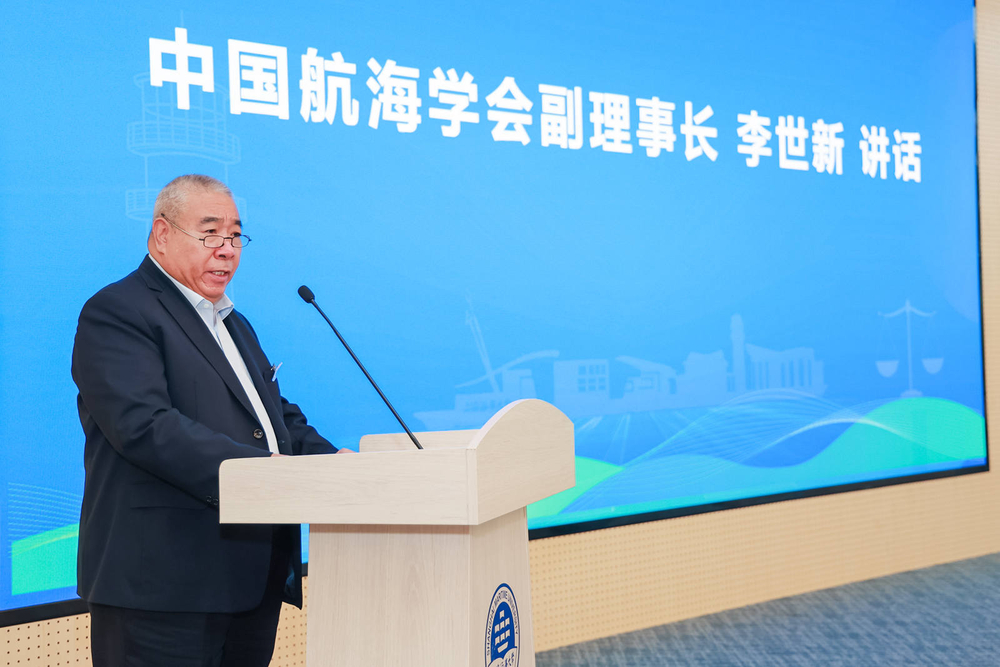 中國航海學(xué)會副理事長李世新講話