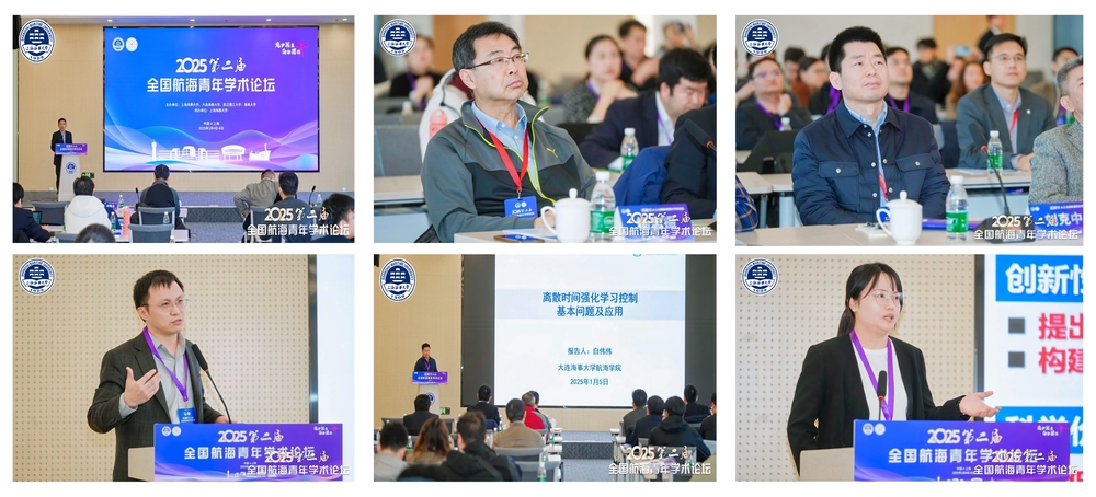 平行論壇1：智慧航海與航運數(shù)智化