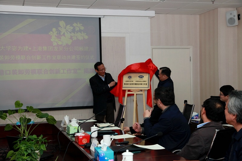 黃有方校長為智能港口裝卸勞模聯(lián)合創(chuàng)新工作室揭牌