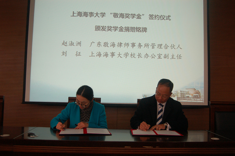 趙淑洲校友與劉征副主任簽署“敬海獎學金”捐贈協(xié)議