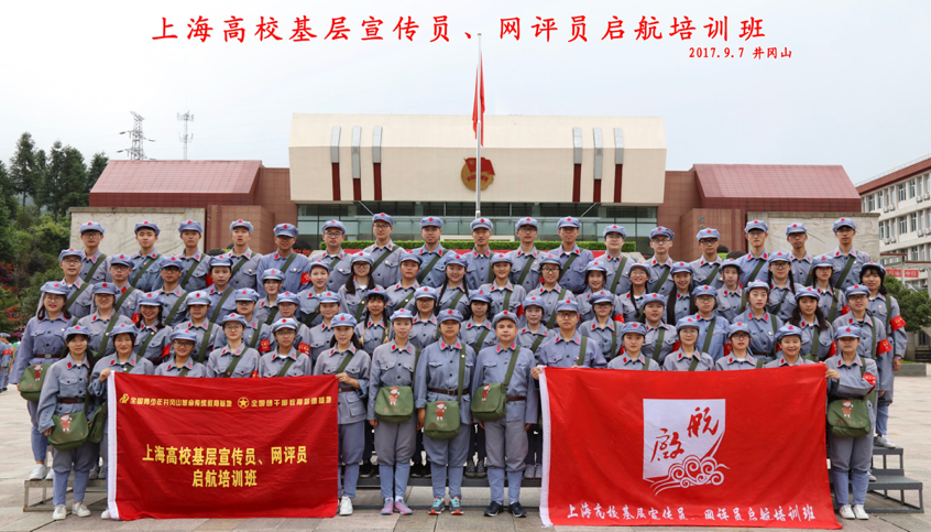 上海17所高校參訓(xùn)學(xué)員合影