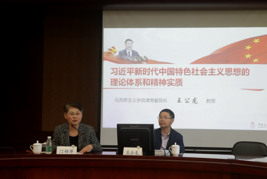 上海市委黨校王公龍教授來校作報告