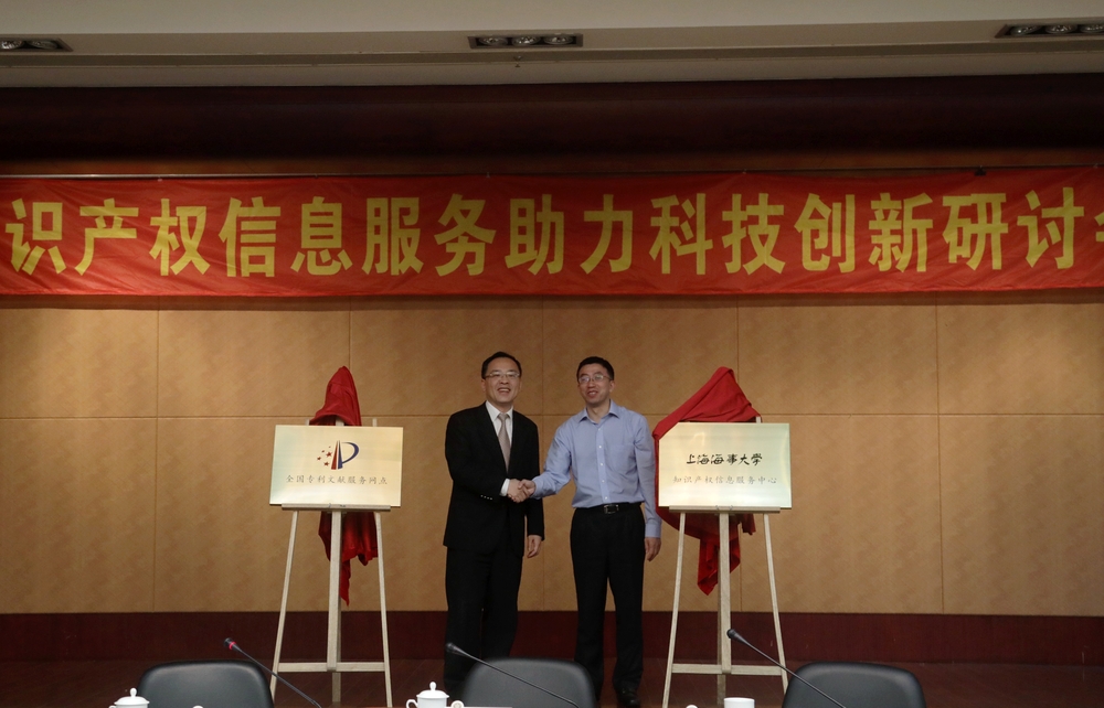 芮文彪副局長、施欣副校長共同為“國家知識產(chǎn)權(quán)局全國專利文獻(xiàn)服務(wù)網(wǎng)點”“上海海事大學(xué)知識產(chǎn)權(quán)信息服務(wù)中心”揭牌