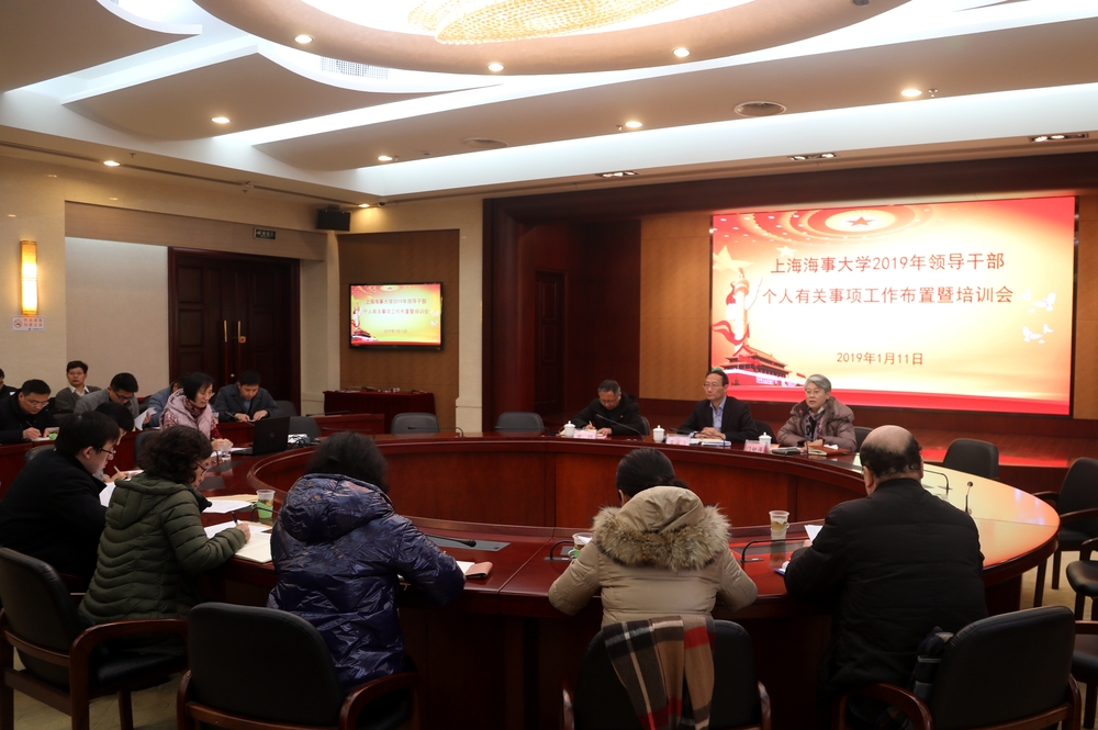 2019年領(lǐng)導(dǎo)干部報(bào)告?zhèn)€人有關(guān)事項(xiàng)工作布置暨培訓(xùn)會(huì)