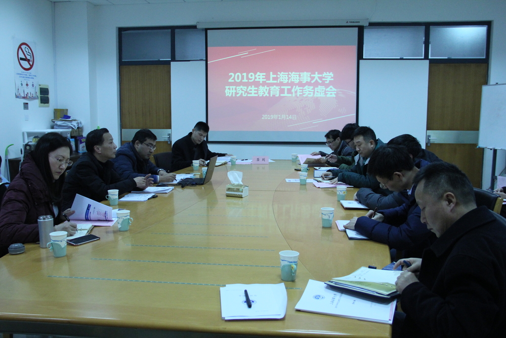 研究生院召開2019年工作務(wù)虛會議
