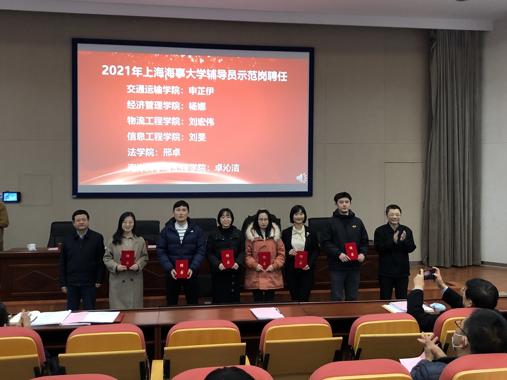 輔導員示范崗聘任