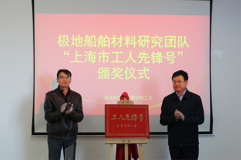 宋寶儒書記與海科學院院長史旦達共同為“工人先鋒號”揭牌