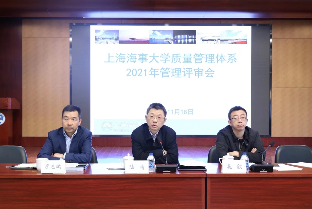 學校召開質量管理體系2021年管理評審會
