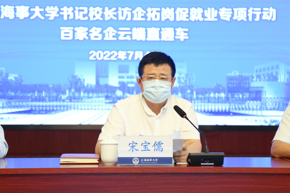 黨委書記宋寶儒致辭