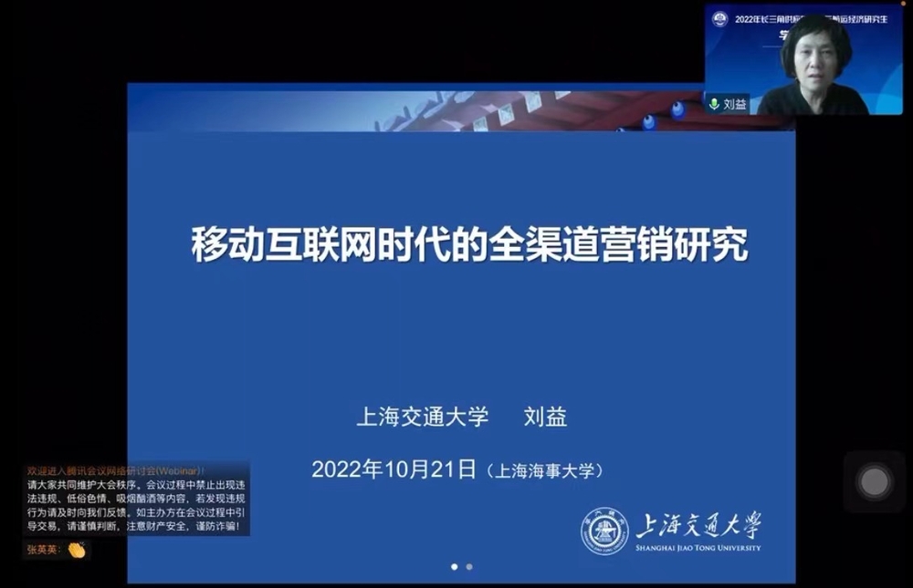 主旨演講-上海交通大學講席教授劉益