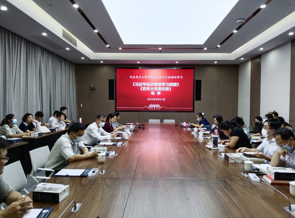 馬克思主義學(xué)院組織專題理論學(xué)習(xí)