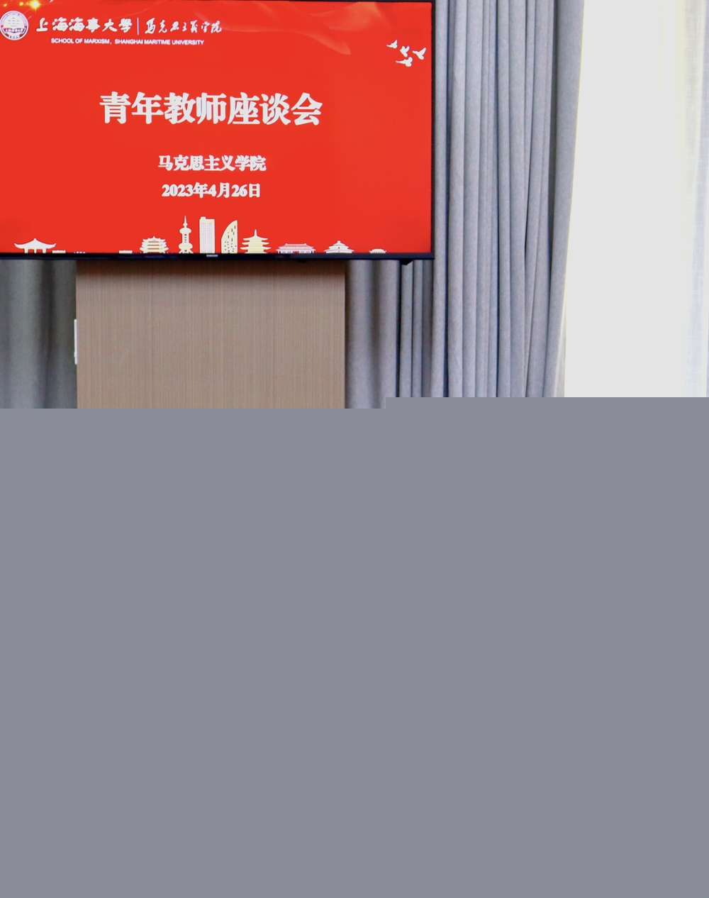 馬克思主義學院青年教師座談會1