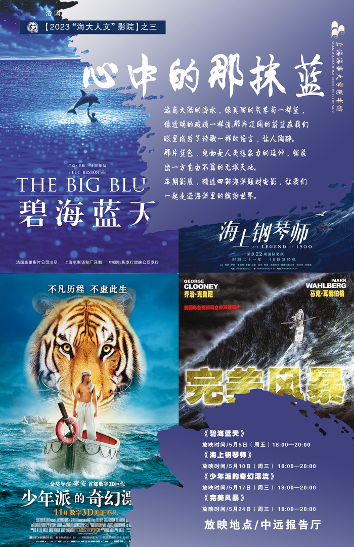 “心中的那抹藍”主題影展