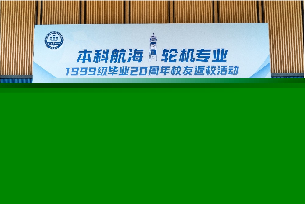 黨委副書記副校長商船99級輔導員李志鵬與返校99級校友合影