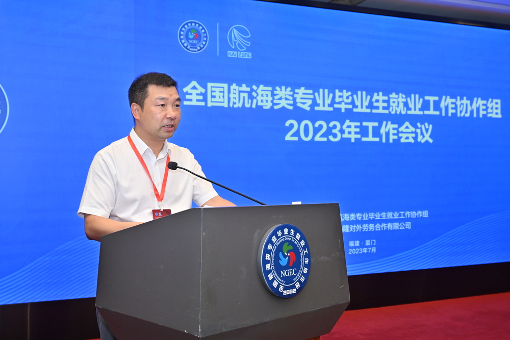  李志鵬主持全國航海類專業畢業生就業工作協作組2023年工作會議