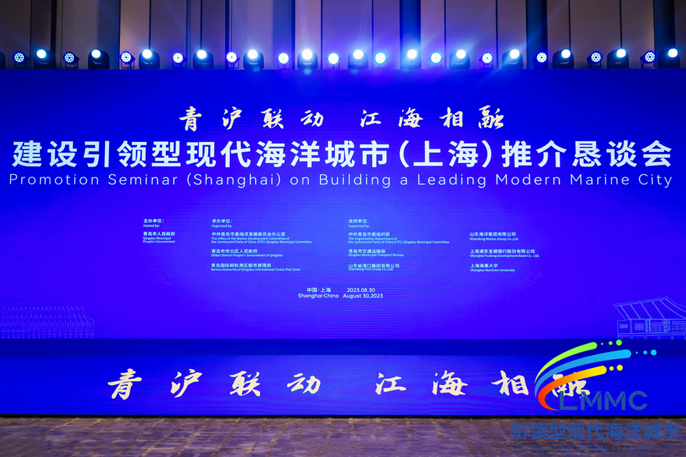 建設引領型現代海洋城市（上海）推介懇談會