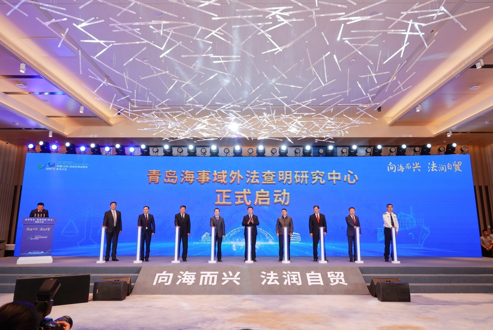 青島海事域外法查明研究中心啟動儀式