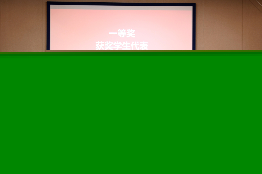 一等獎獲獎學(xué)生領(lǐng)獎