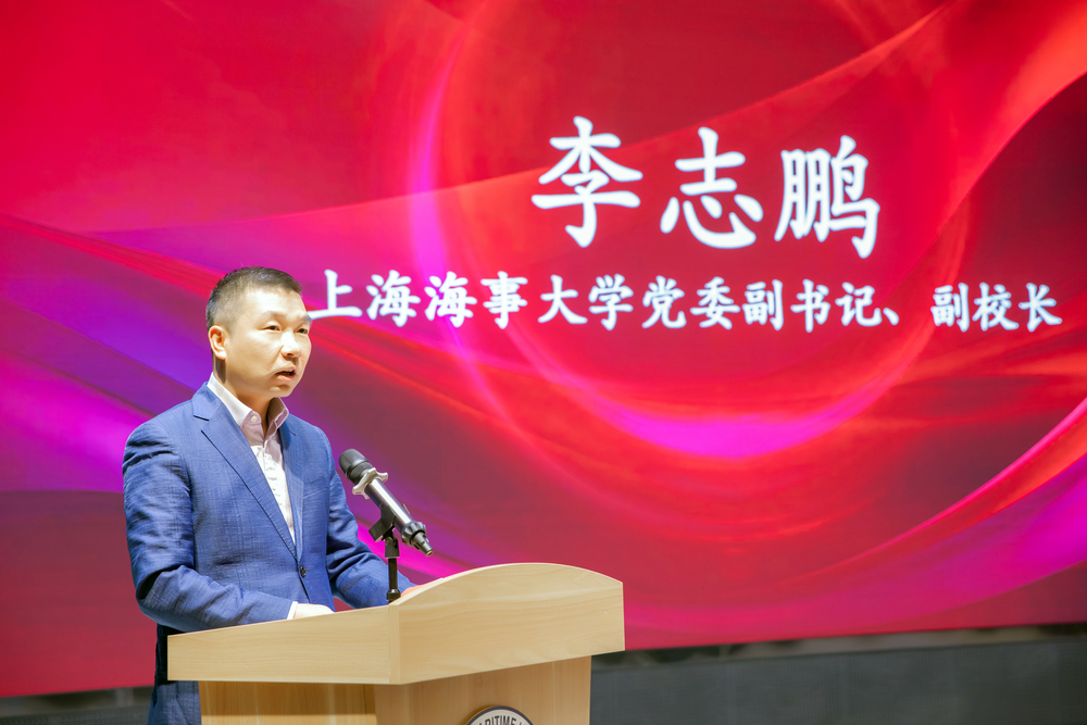 上海海事大學黨委副書記、副校長李志鵬出席活動并致辭