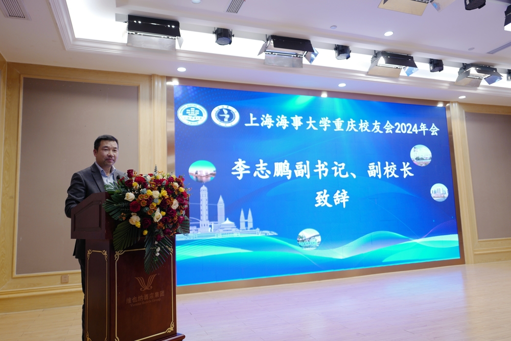 李志鵬致辭