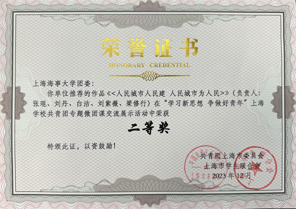 學校馬克思主義學院學生張琨團隊榮獲二等獎