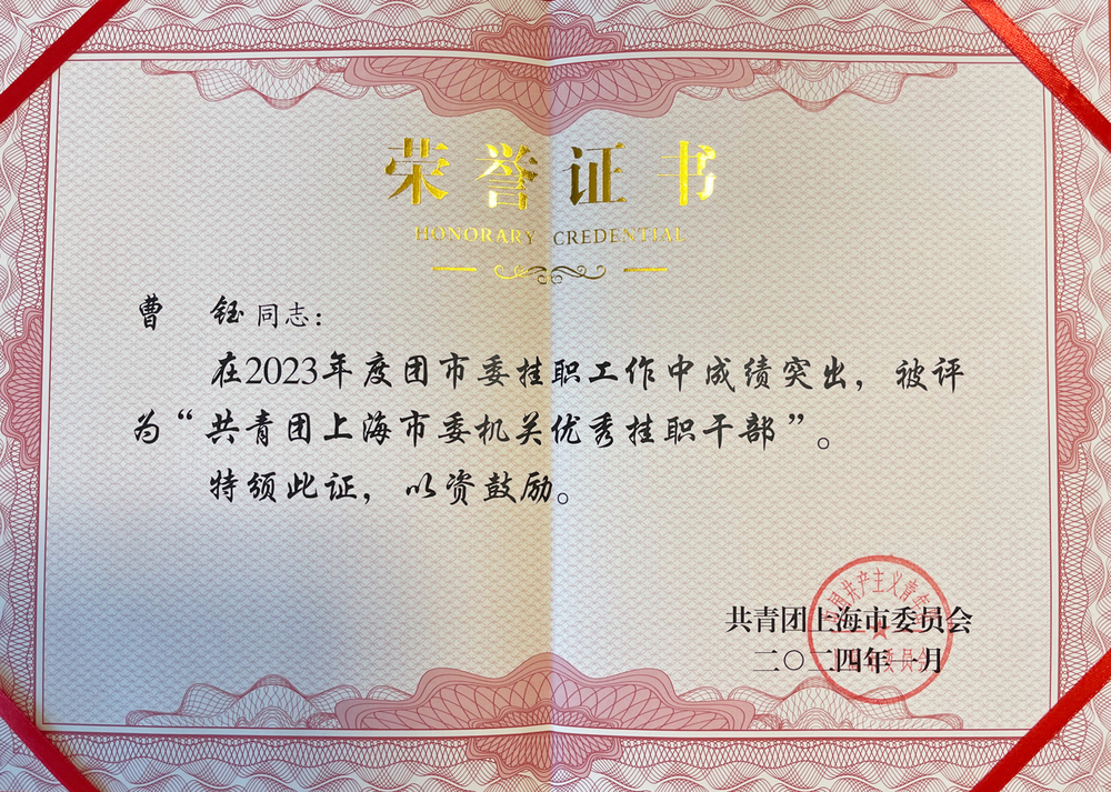 榮譽證書