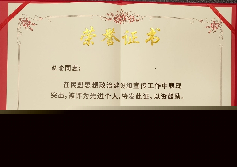 榮譽(yù)證書