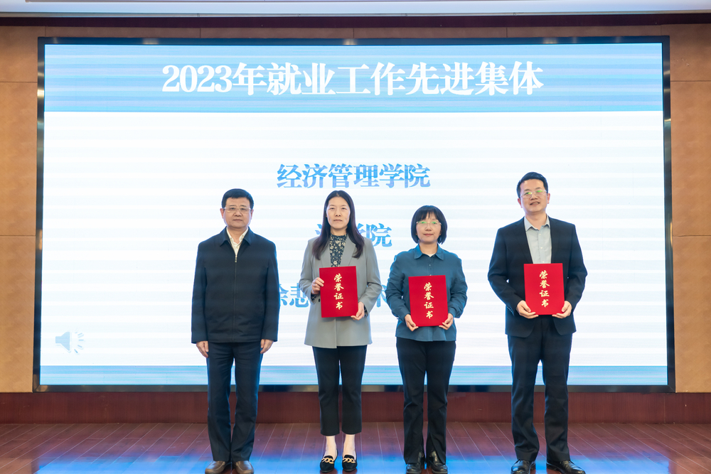表彰2023就業先進集體