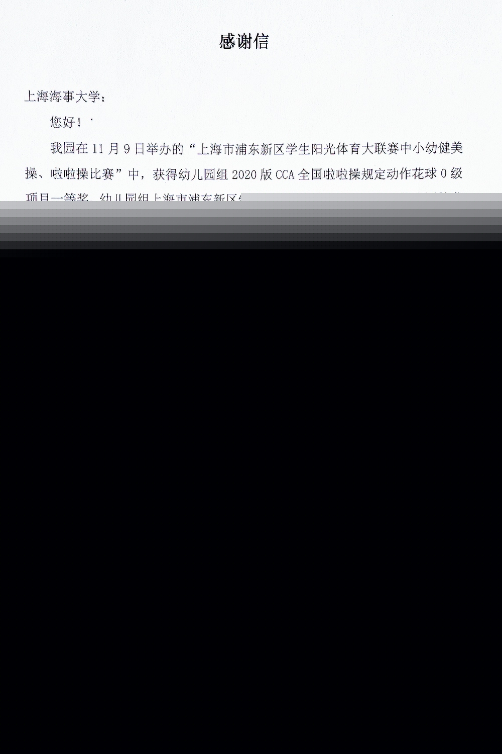 方竹幼兒園發來感謝信