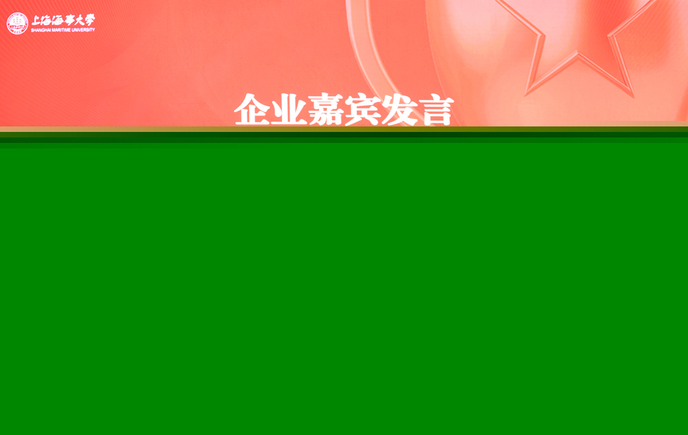 企業代表發言