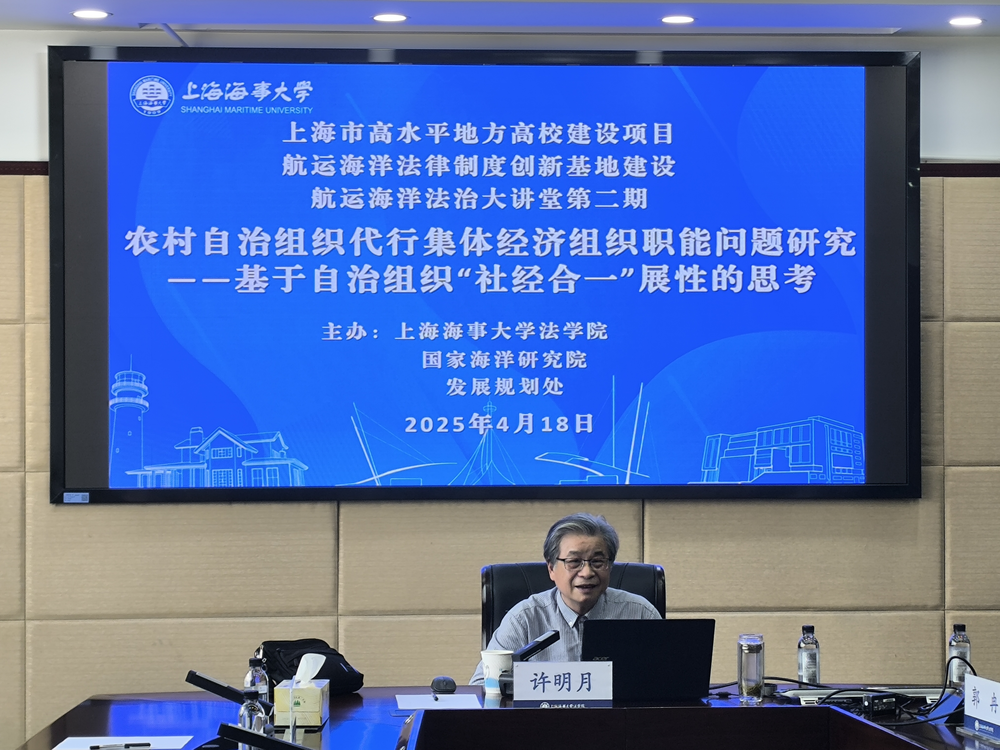 許明月教授作學術講座