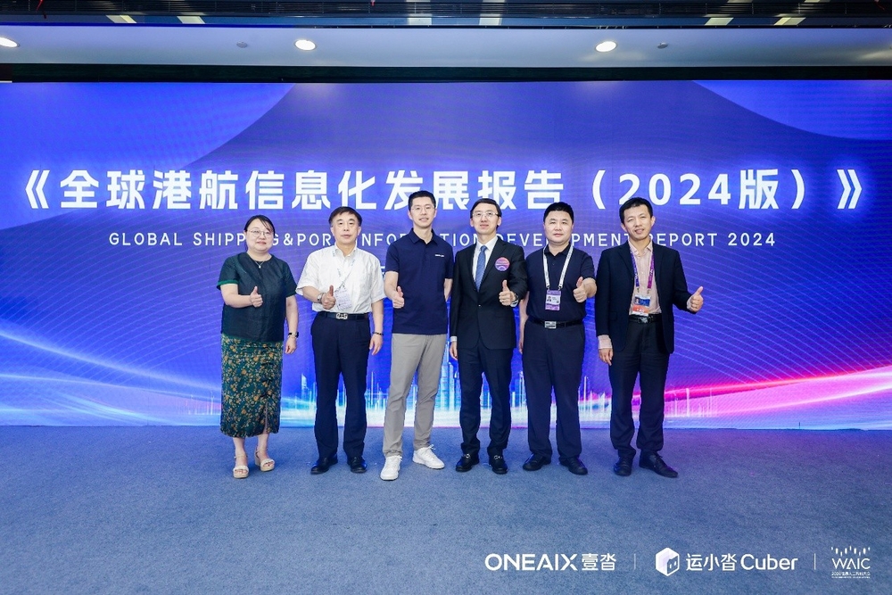 《全球港航信息化發展報告（2024版）》正式發布