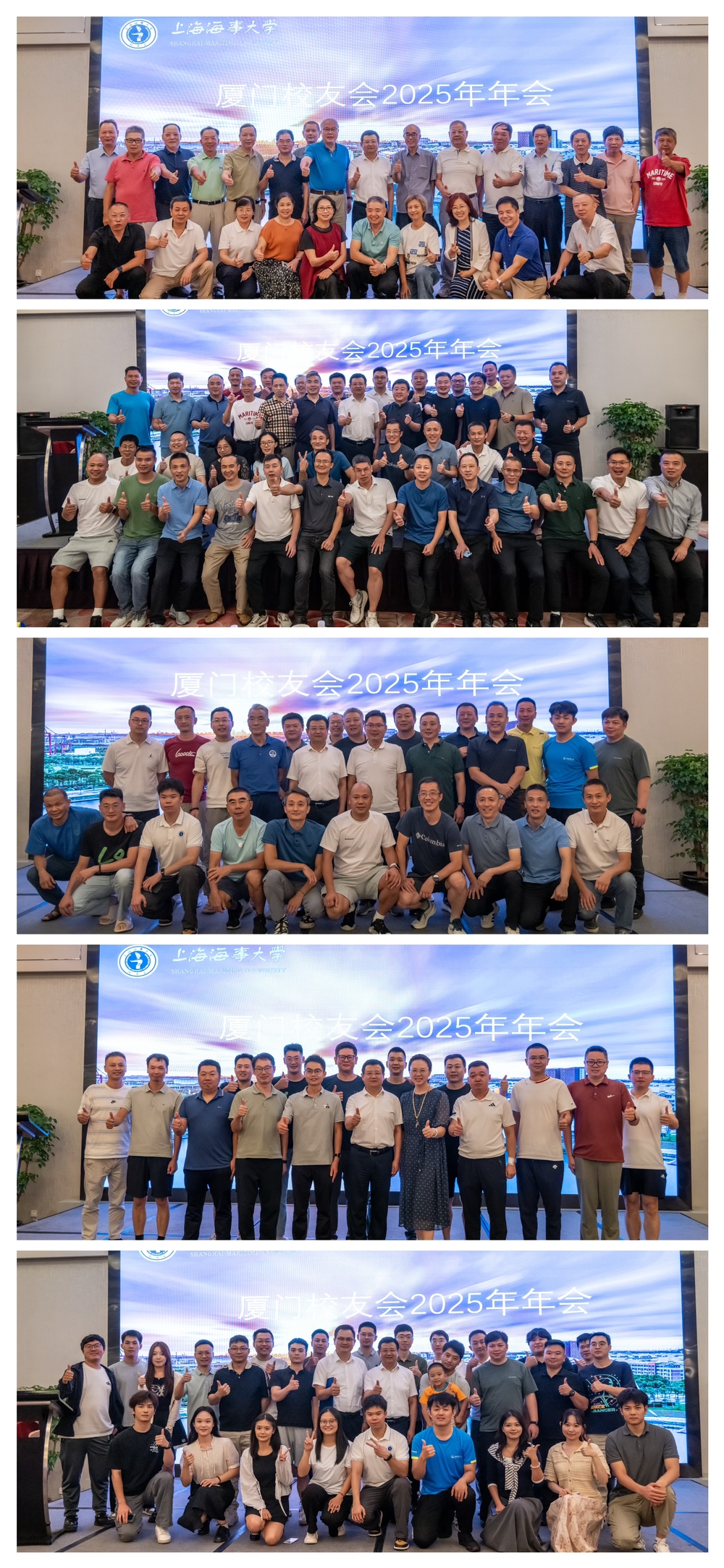上海海事大學廈門校友會2025年年會分組合影