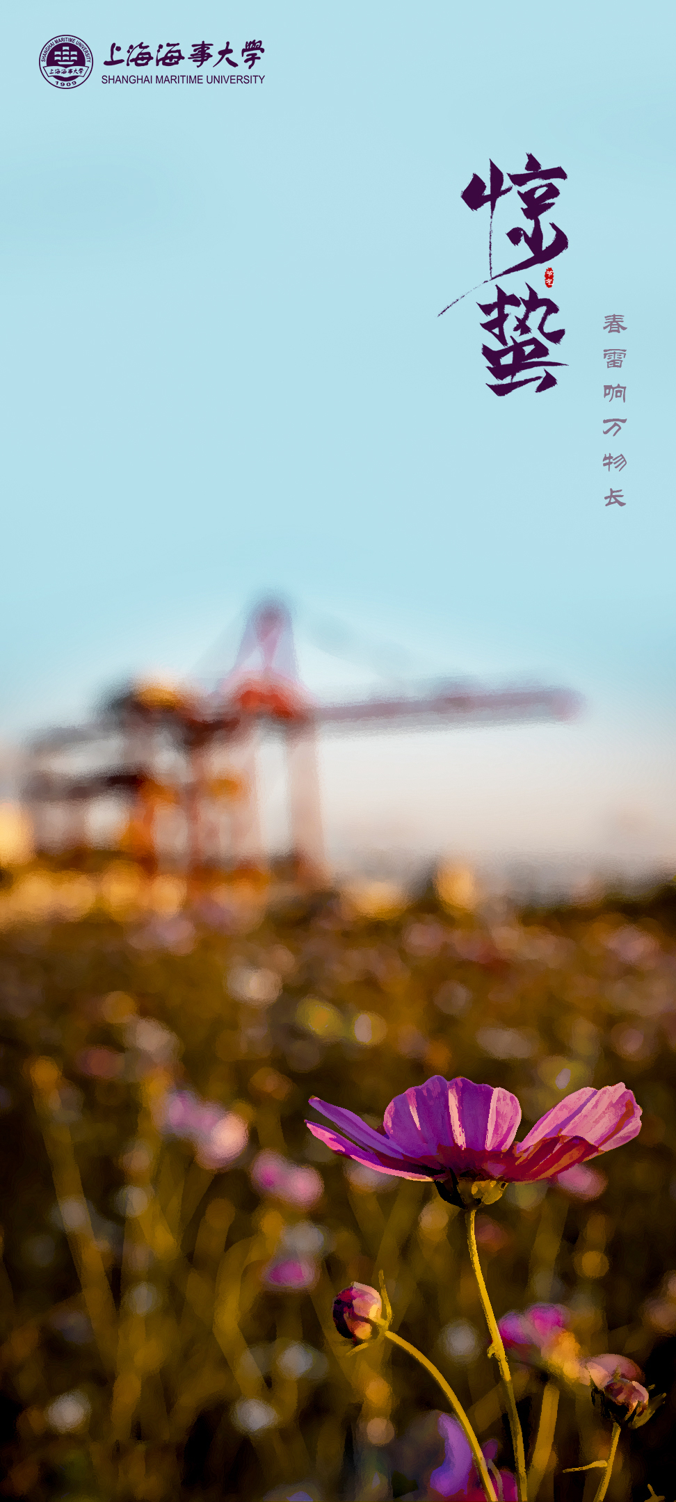 驚蟄