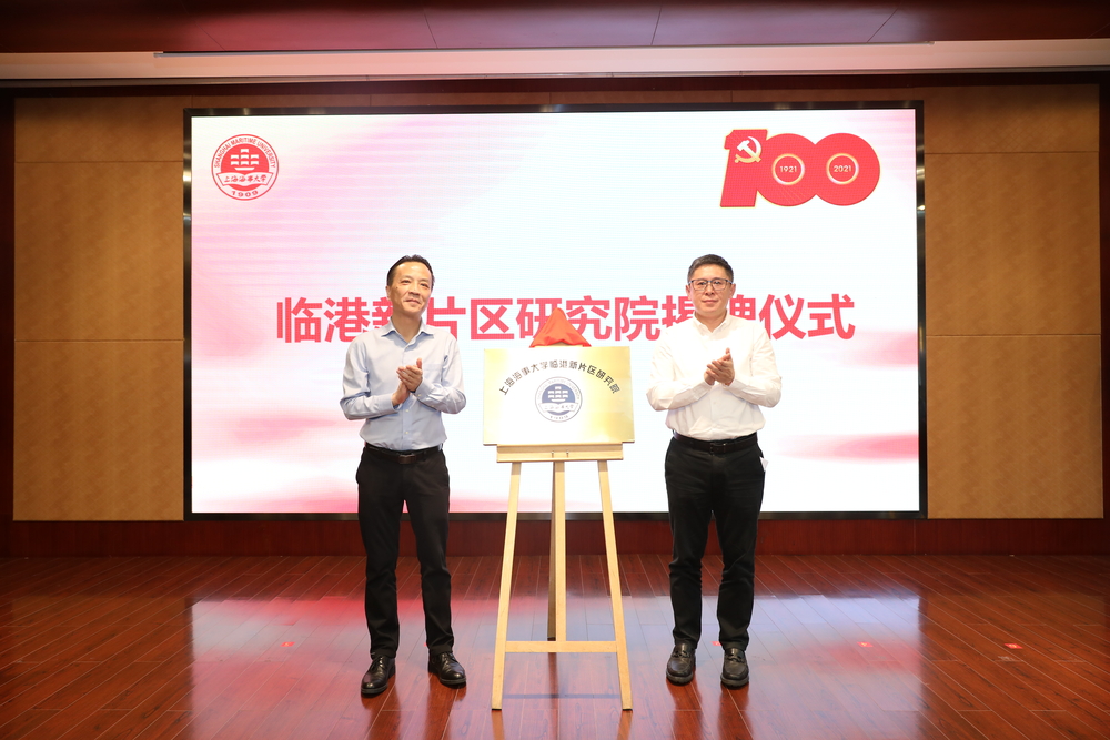 臨港新片區(qū)研究院揭牌