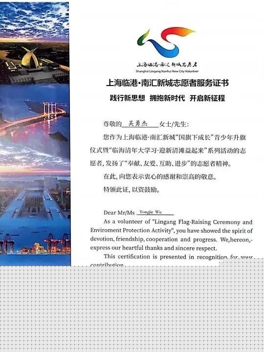 吳勇杰的志愿者證書