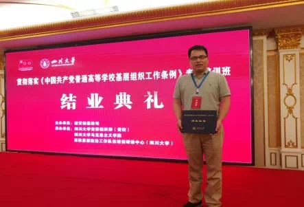 支部黨員參加全國高校思想政治工作骨干示范培訓班
