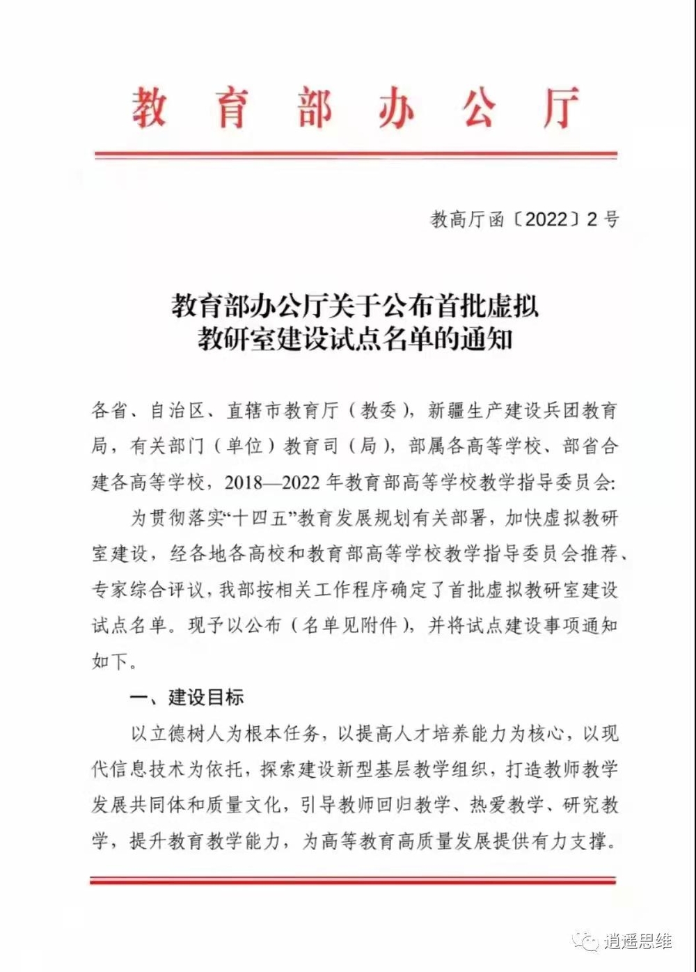 《教育部辦公廳關于公布首批虛擬教研室建設試點名單的通知》