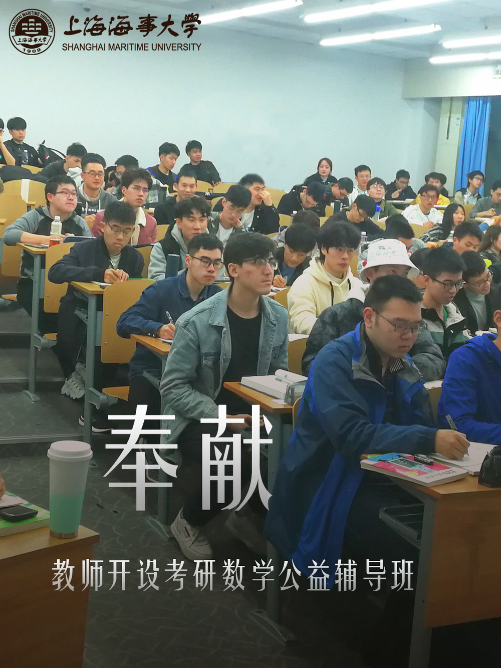 教師開設考研數學公益輔導班