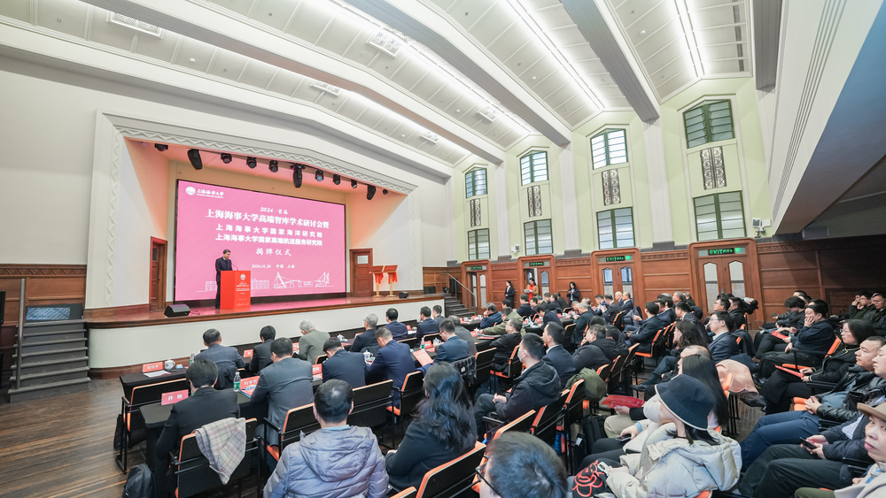 學校舉辦2024高端智庫學術研討會