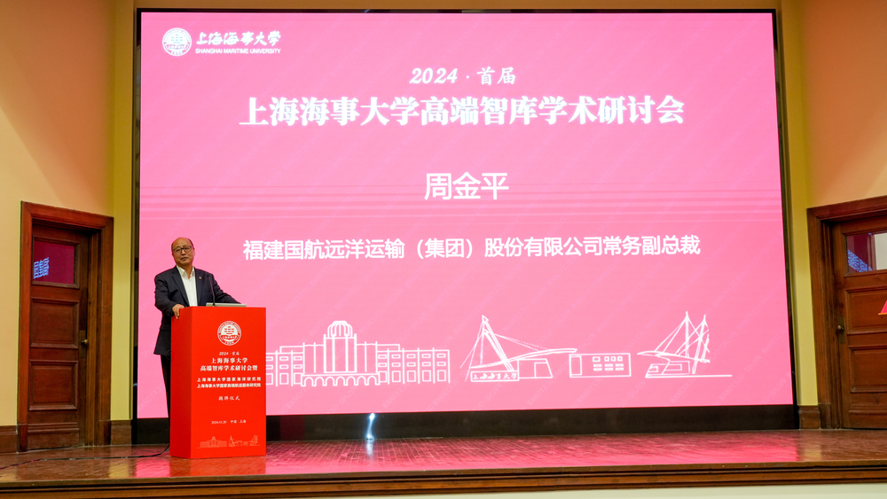 福建國航遠洋運輸（集團）股份有限公司常務副總裁周金平作主題演講