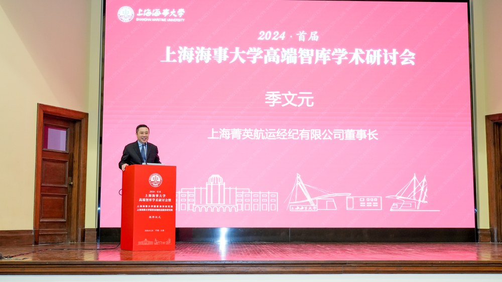 上海菁英航運經紀有限公司董事長季文元作主題演講
