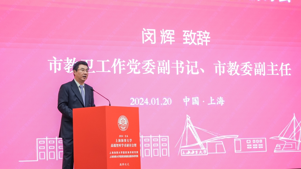 上海市教衛工作黨委副書記、市教委副主任閔輝致辭