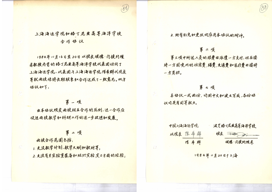 1984年，學校與首家境外合作院校波蘭格丁尼亞高等航海學校（現格丁尼亞海事大學）簽訂校際合作協議