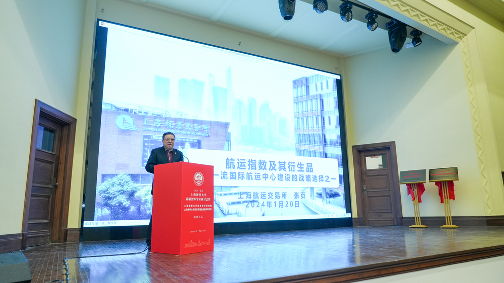 上海航運交易所總裁張頁作主題演講