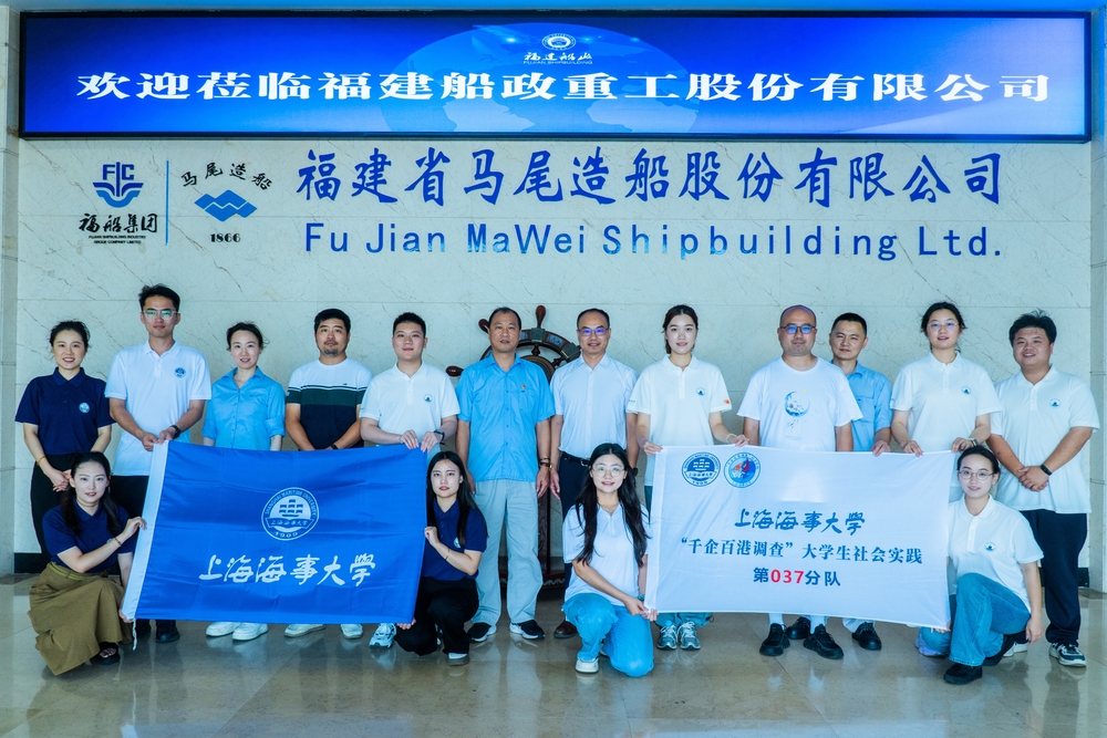 實(shí)踐隊(duì)赴福建省馬尾造船股份有限公司調(diào)研